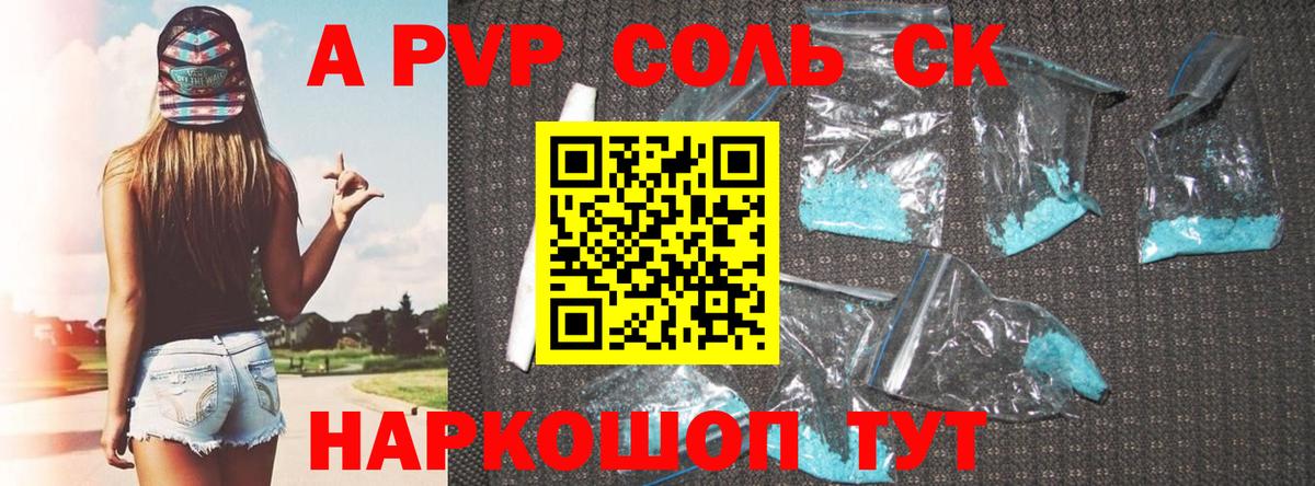 Альфа ПВП  Альфа ПВП Crystall  что такое наркотик  Бахчисарай  Alpha-PVP VHQ  Alfa_PVP мука 