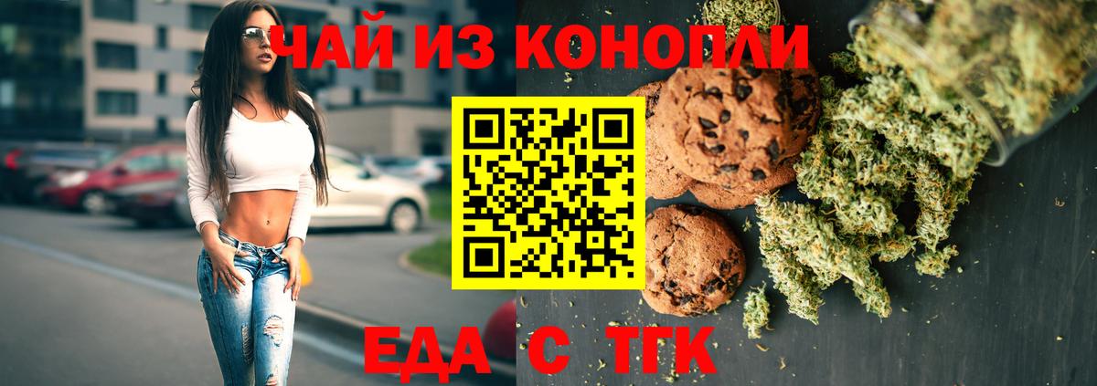 Печенье с ТГК конопля  Вход с VPN  Бахчисарай 