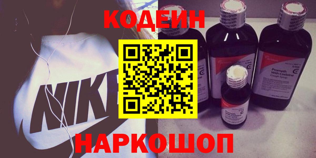 где продают наркотики  Кодеиновый сироп Lean напиток Lean (лин)  Бахчисарай  Codein Purple Drank 