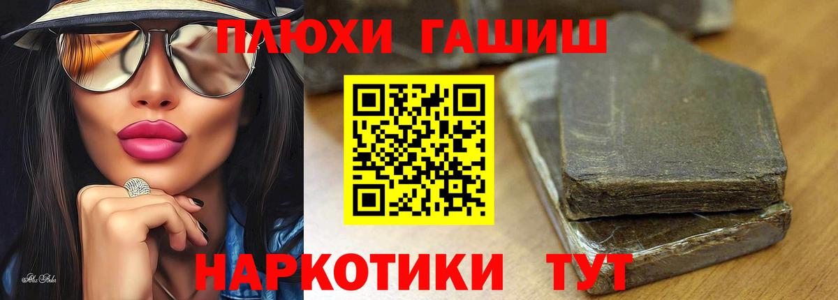 ГАШ хэш Бахчисарай