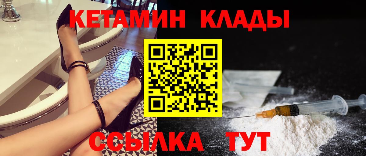 КЕТАМИН VHQ Бахчисарай