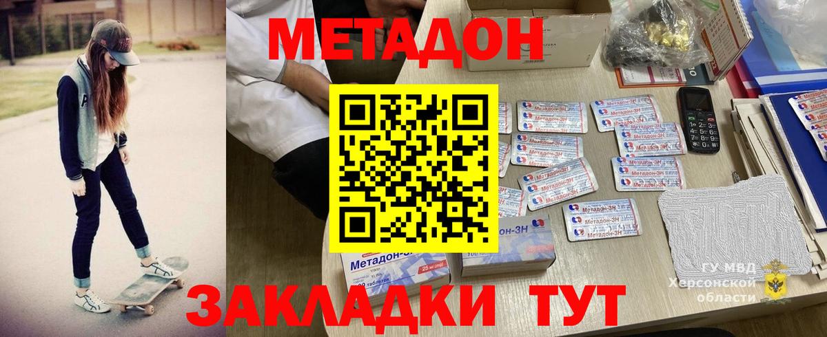 Метадон белоснежный  МЕТАДОН мёд  Бахчисарай  Вход с VPN 
