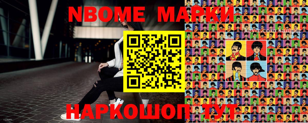 Марки NBOMe 1500мкг Бахчисарай