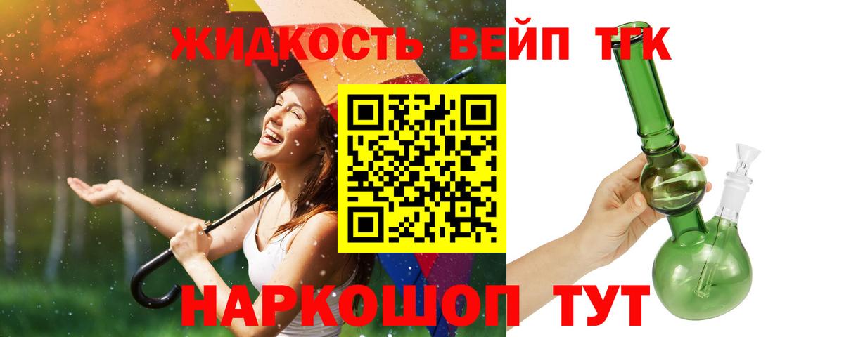 Дистиллят ТГК жижа Бахчисарай